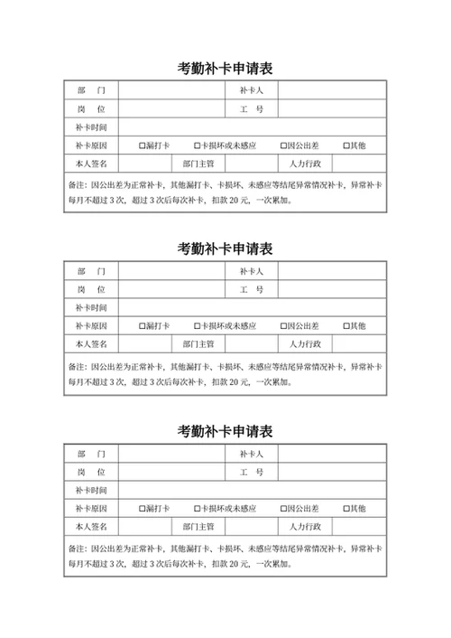 考勤补卡申请表