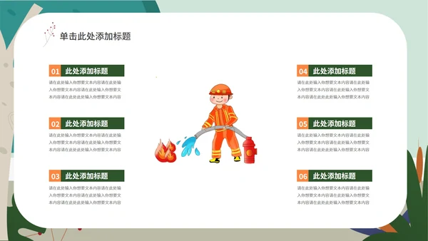 绿色卡通火灾教育安全PPT模板
