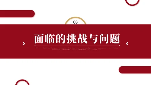 红色简约商务商业工作总结汇报
