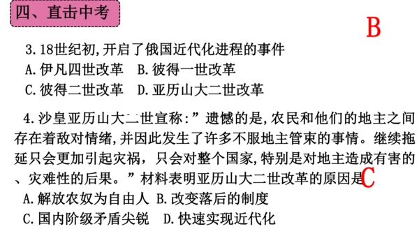 第一单元 殖民地人民的反抗与资本主义制度的扩展（单元复习课件）-2023-2024学年九年级历史下册