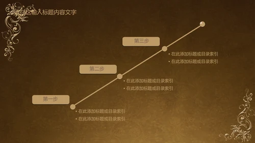 古典风格ppt动态模板