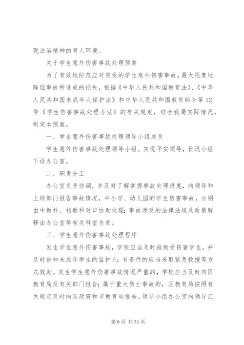 学校制定规章制度的基本原则.docx