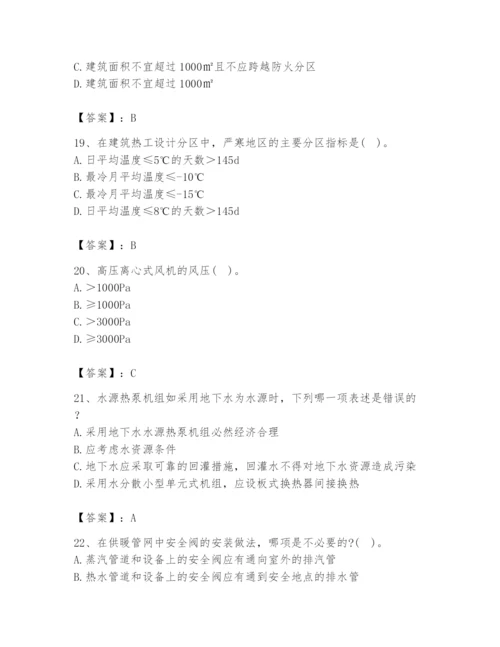 公用设备工程师之专业知识（暖通空调专业）题库及答案（名师系列）.docx