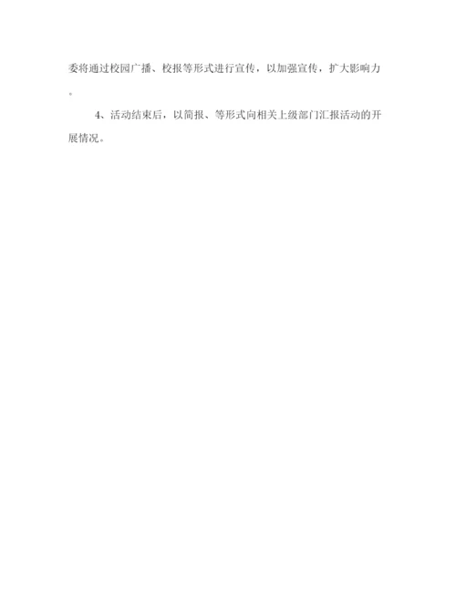 精编之校园重阳节活动策划方案一览.docx