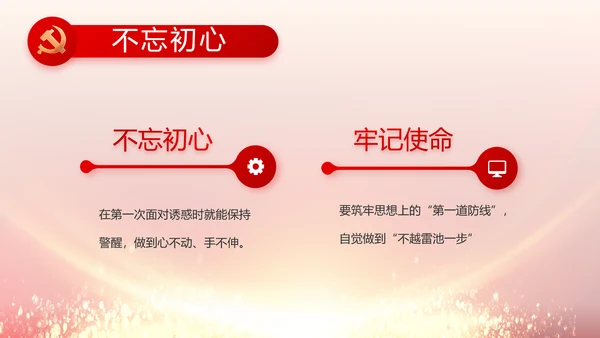 党风廉政建设和反腐败工作专题会议PPT