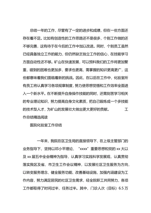 化验室工作总结5篇.docx
