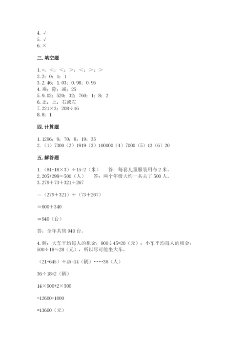 小学四年级下册数学期中测试卷带答案（完整版）.docx