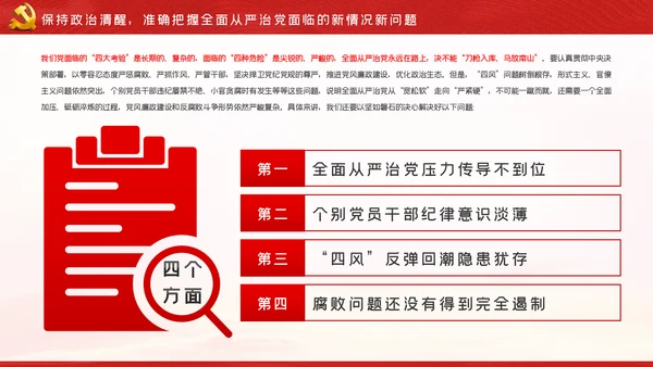 走在前作表率坚决扛起全面从严治党的使命担当ppt