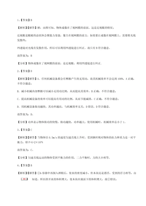 第二次月考滚动检测卷-陕西延安市实验中学物理八年级下册期末考试定向练习试题（含答案解析）.docx