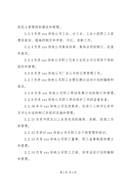 供电公司工会工作标准 (2).docx