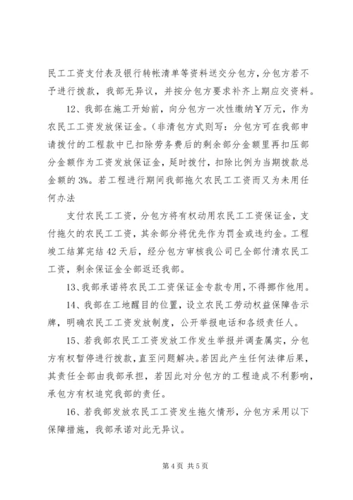 保障农民工工资发放工作承诺书概要.docx