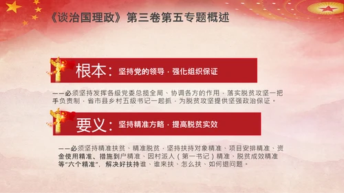谈治国理政第五专题决胜决战脱贫攻坚PPT小康社会