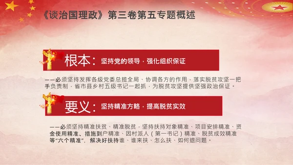 谈治国理政第五专题决胜决战脱贫攻坚PPT小康社会