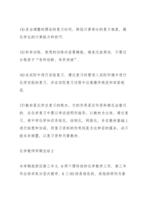 化学教师学期总结10篇.docx