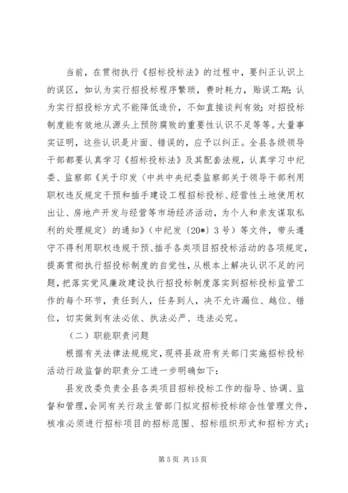 副县长在全县招标投标会上的讲话.docx