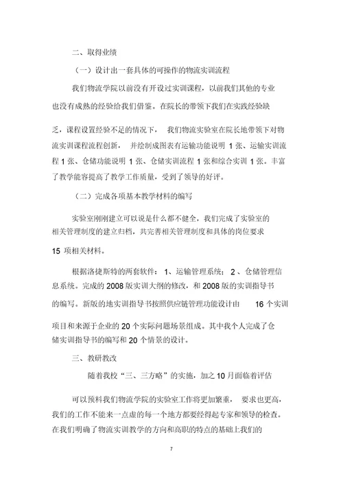 教师工作业绩总结3篇