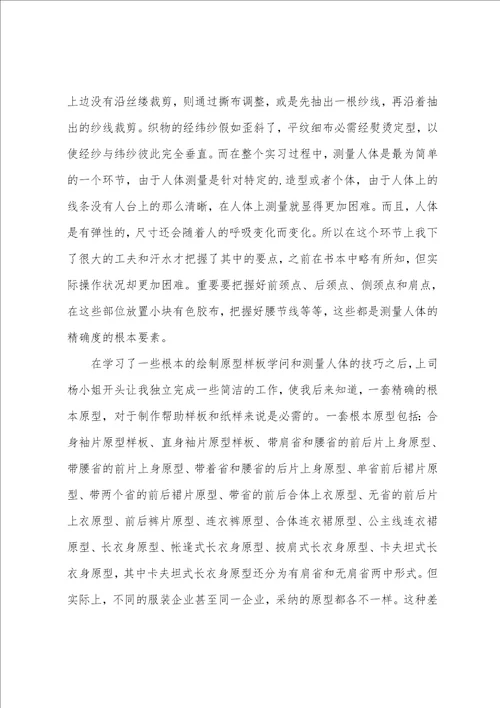 大学服装设计实习自我鉴定