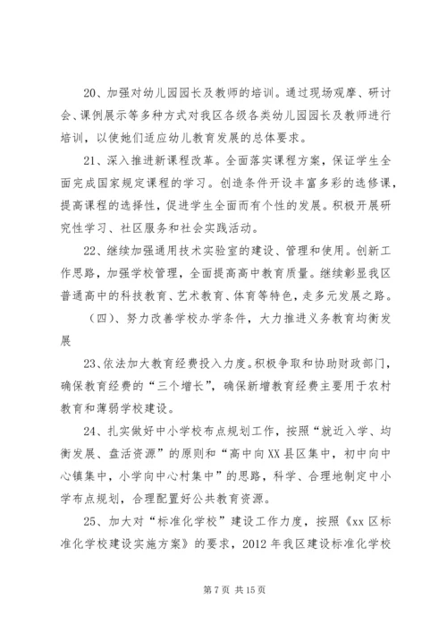 教育局XX年工作安排 (2).docx