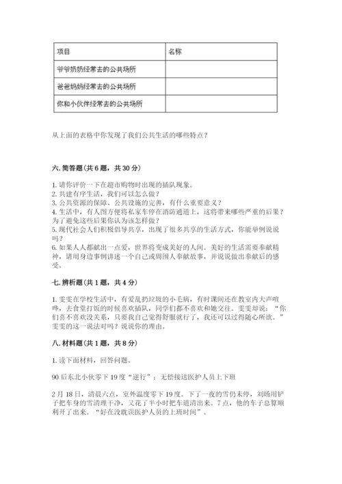 道德与法治五年级下册第二单元《公共生活靠大家》测试卷及答案（精品）.docx