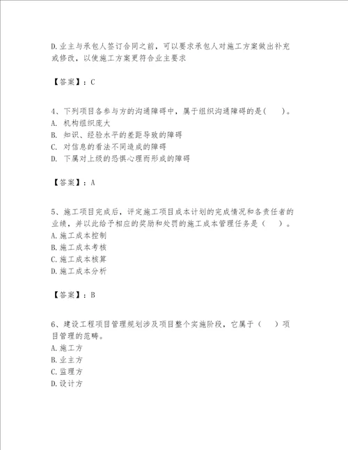 一级建造师之一建建设工程项目管理题库精品实用