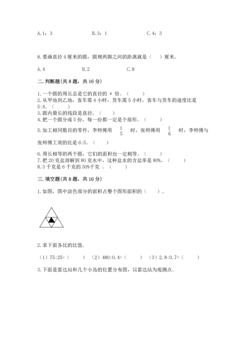 小学数学六年级上册期末考试卷及完整答案（全优）.docx