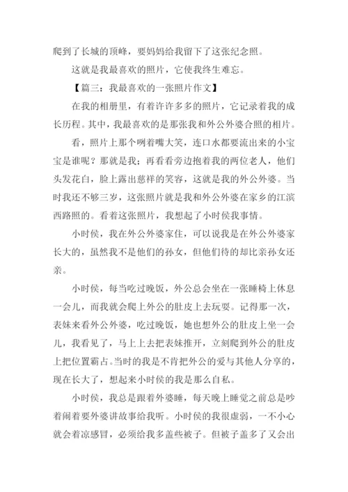 我最喜欢的一张照片作文500字.docx