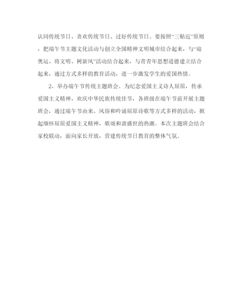 精编主题班会教案端午节主题教育活动方案参考演讲稿.docx