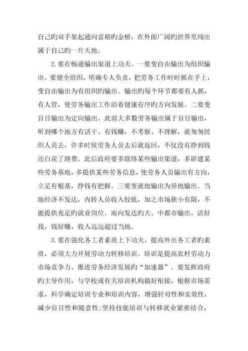 乡镇劳务经济发展状况调研报告.docx