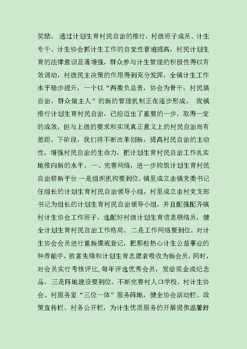 村民自治年度工作计划范文