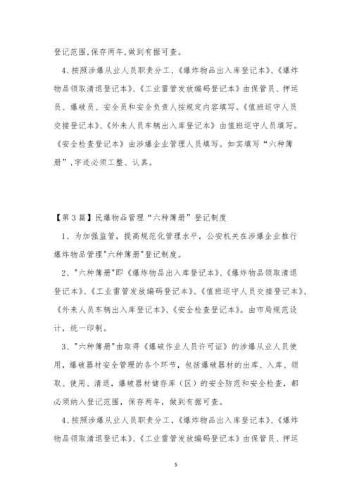 登记制管理制度4篇.docx