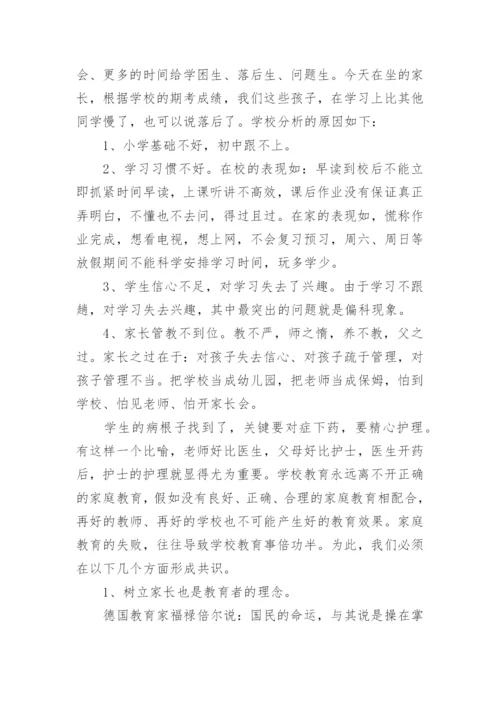 初中家长会校长讲话稿_3.docx