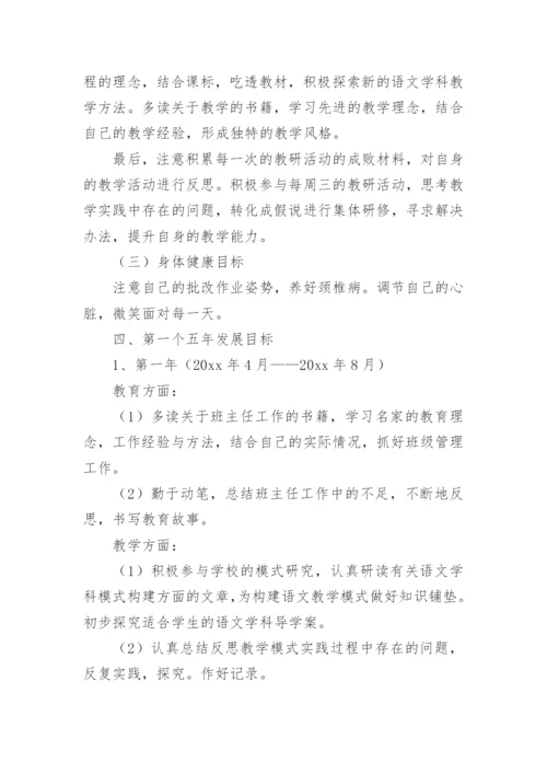 教师个人专业发展规划_1.docx