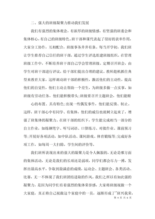 （精选）先进班集体主要事迹.docx