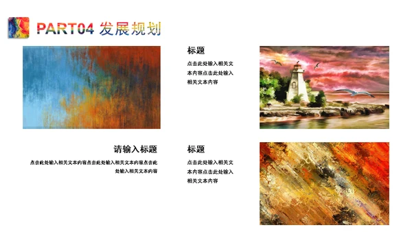 斑斓色彩艺术品牌简介通用PPT模板