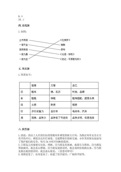 部编版道德与法治四年级下册期末测试卷含答案（考试直接用）