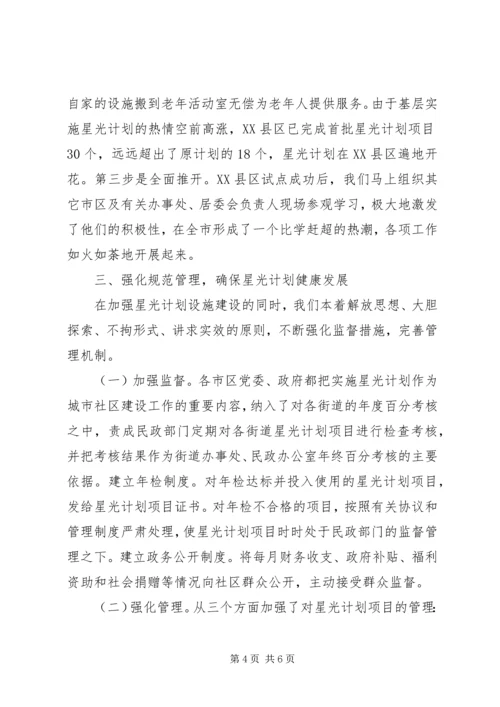 民政局福利服务调研报告 (2).docx