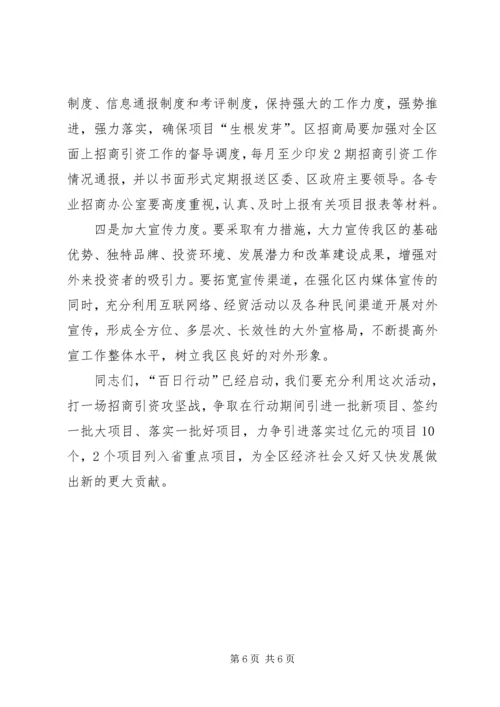 分管区长在专业招商办调度会讲话.docx