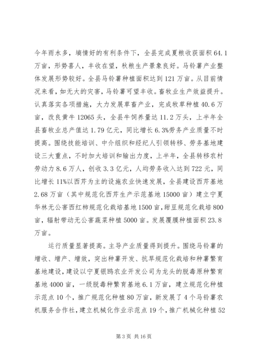 县域经济形势分析大会发言.docx