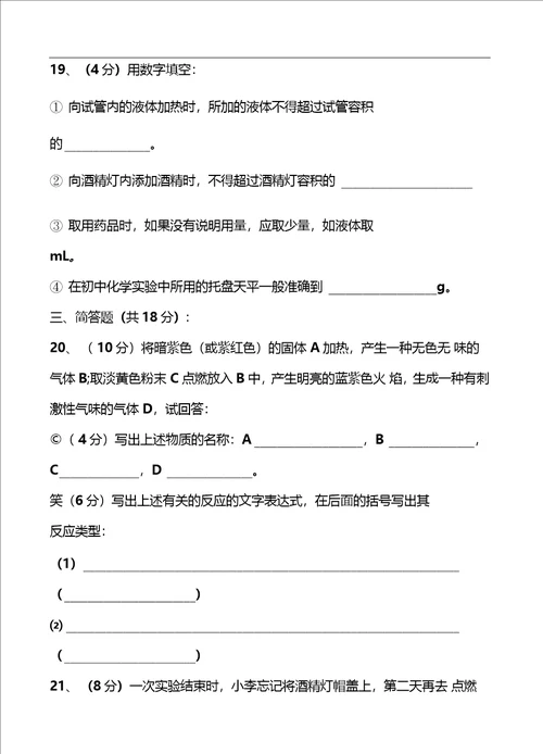 初三化学第二单元测试卷含答案