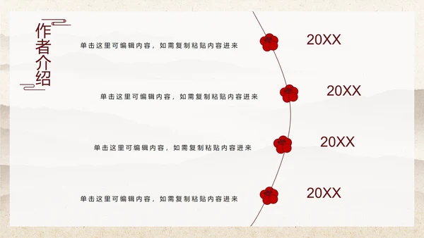 黄色中国古风梅花PPT模板