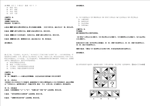 2022年12月2022年江苏省无锡事业单位强化练习题捌答案详解版3套