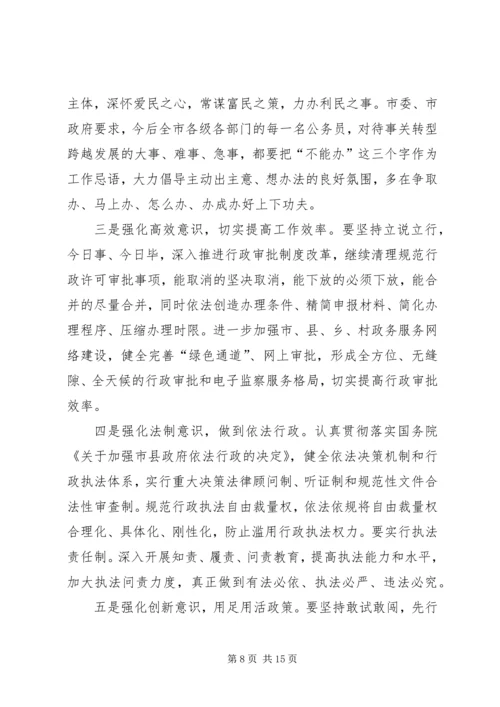 市长优化发展环境动员会发言.docx