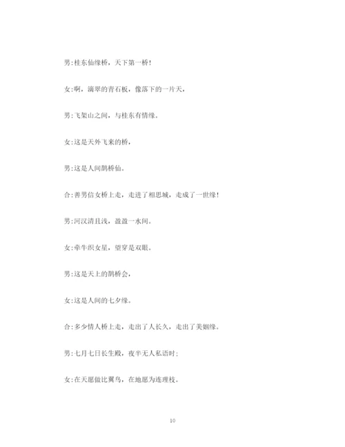 精编之经典范文七夕活动主持稿3篇.docx