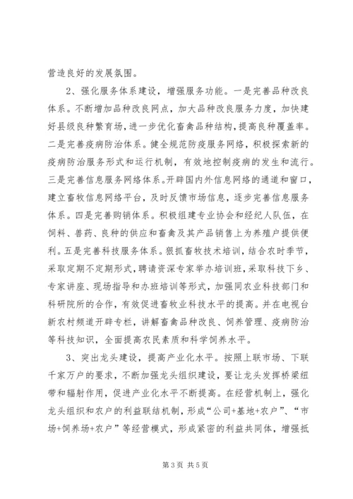 县畜牧业生产调研报告.docx