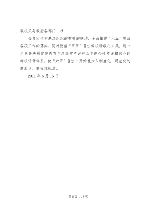 凉州户镇“六五”普法动员大会讲话稿 (5).docx