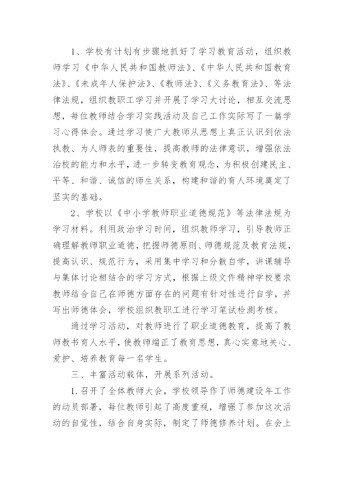 校长师德师风学习心得体会.docx
