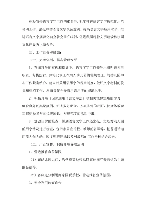 语言文字工作计划 (5).docx