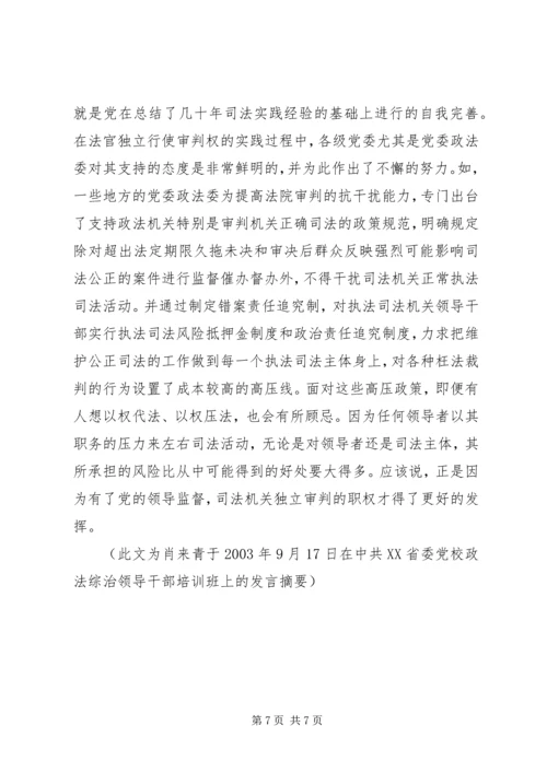 现阶段必须加强党内执法监督 (3).docx