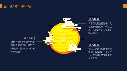 中秋节花好月圆玉兔月饼中式可爱模版