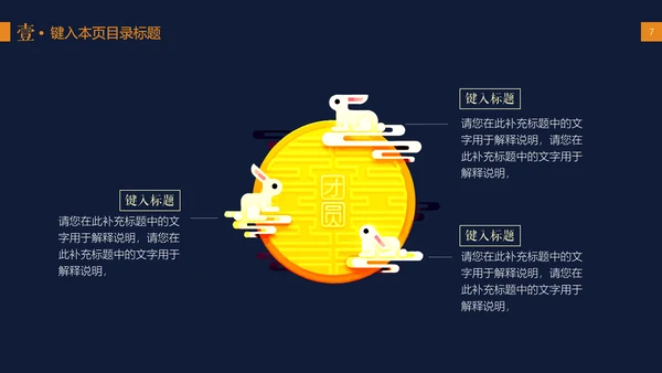 中秋节花好月圆玉兔月饼中式可爱模版